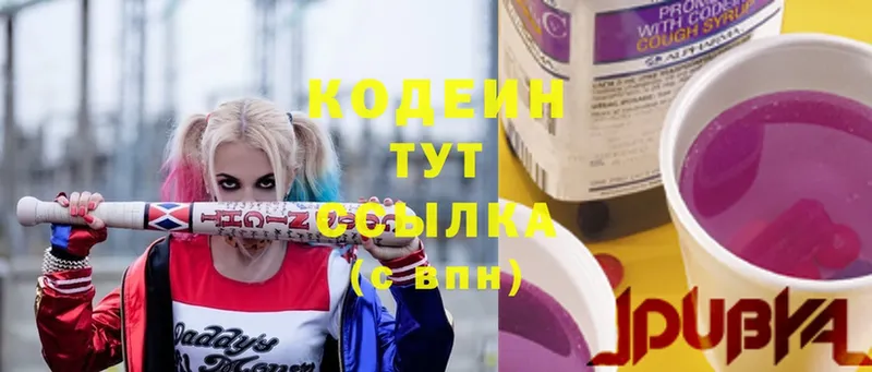 Codein Purple Drank  Десногорск 